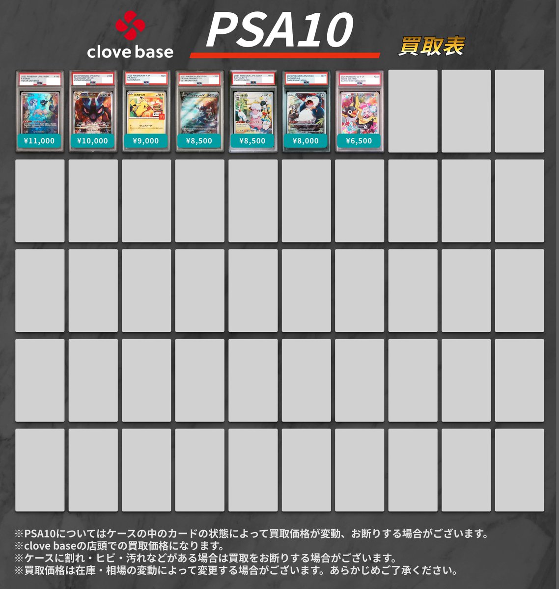 ⚡️ポケモンカードPSA10買取表⚡️】 ✨本日のPSA10買取表①です