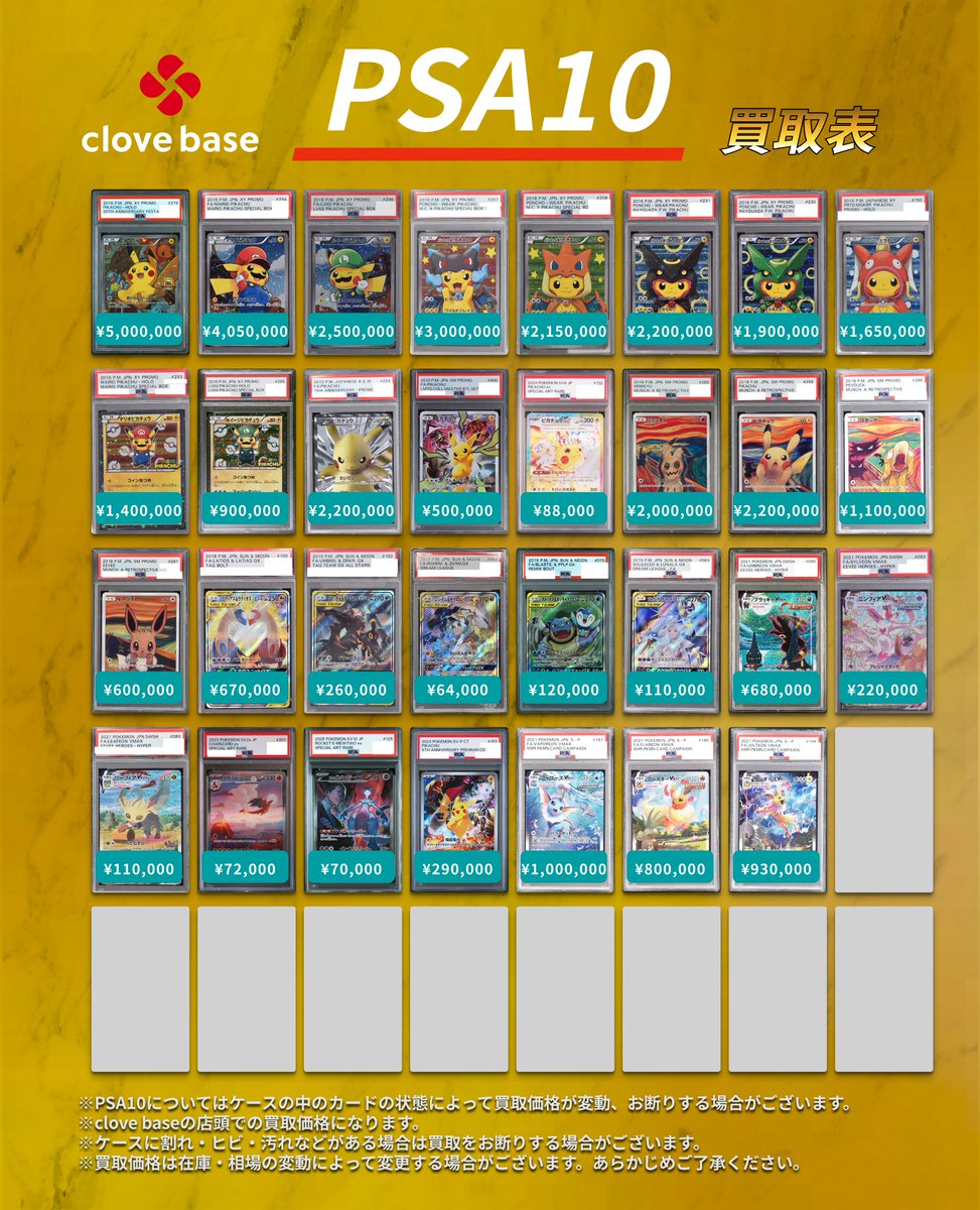 ⚡️ポケモンカードPSA10買取表⚡️】 ✨本日のPSA10買取表①です