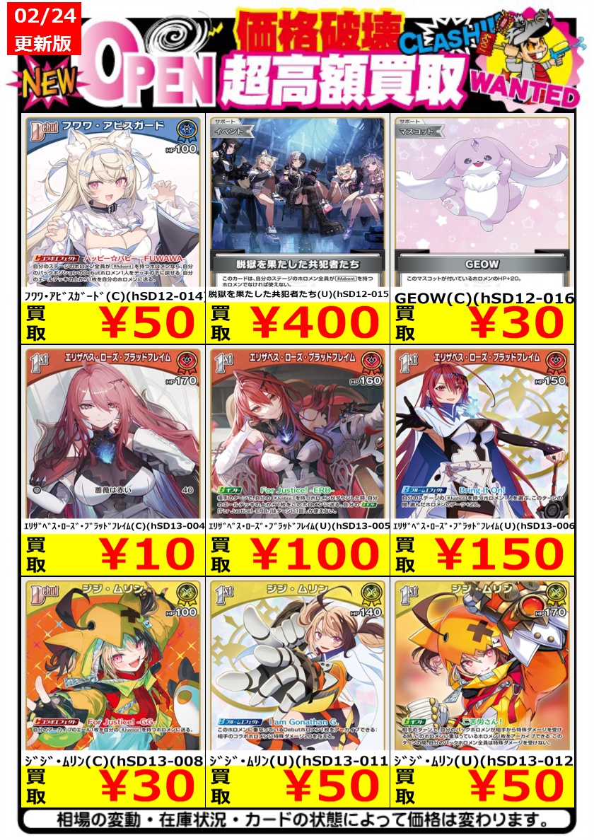 ✨ホロライブカード買取表2/24更新✨ ※ポスト時の金額です スタート