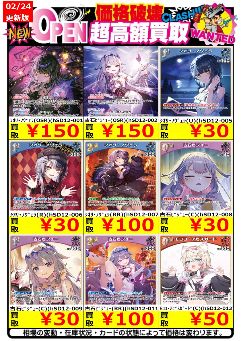 ✨ホロライブカード買取表2/24更新✨ ※ポスト時の金額です スタート