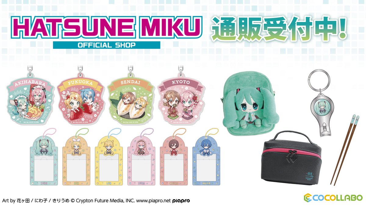 HATSUNE MIKU official shop】通販情報 本日より通販予約がスタート