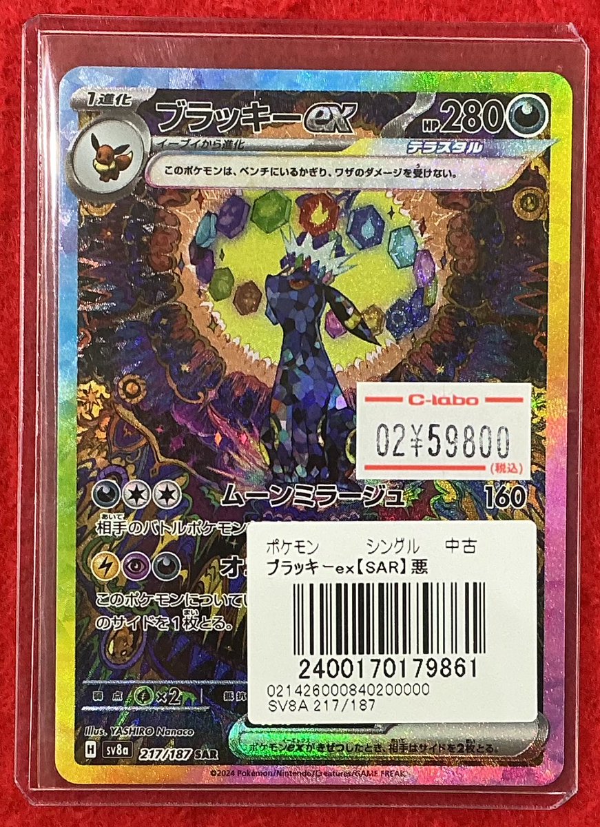 ポケカ 販売情報】 ブラッキーex SAR 美品でご用意しております🥳 是非