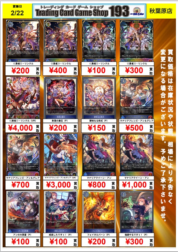 シャドウバースエボルヴ 買取情報】 1/2 新田美波LG3,500 SL4,200 新緑