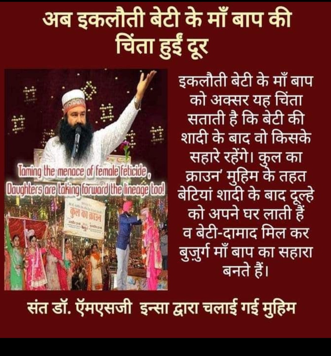 itz_Gdhiman's tweet photo. The parents having single girl child only have to stay alone after their daughter's marrige. But under the 'Kul ka Crown' initiative started by Saint Gurmeet Ram Rahim ji, the groom stays with the bride &amp; his in -laws, thus continuing their lineage. #HerLineage #बेटियों_से_वंश https://t.co/E9DlAcRJ61
