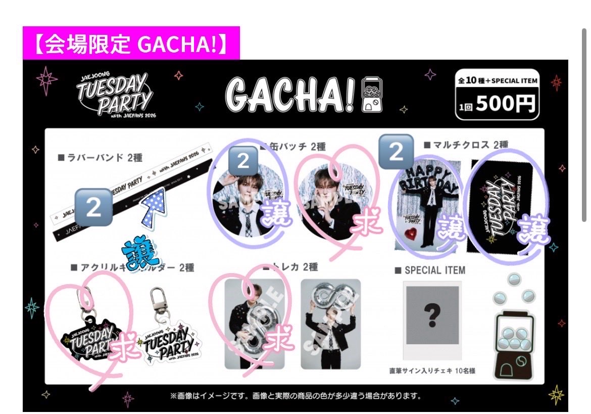 JEAJOONG TuesdayParty 物販 ガチャ 交換 譲▶︎ ラバーバンド 黒、缶