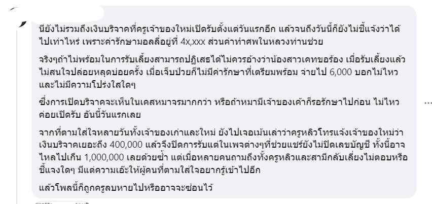 กรณีของ #มอลลี่

- เจ้าของใหม่ได้เปิดรับบริจาคตั้งแต่วันแรก ณ วันนี้เห็นว่าก็ยังไม่ได้ปิดบัญชี และเงินอาจจะไม่ตรตามที่แจ้งมา
- คนในพื้นที่ยืนยันว่าครูหลิวเจ้าของใหม่ของมอลลี่ทำมอลลี่และเบ็ตซี่หลุดไปหลายครั้งแล้ว
- เจ้าของใหม่ไม่ได้คิดตามหาจริง ๆ จัง ๆ เลี้ยงแบบทิ้ง ๆ ขว้าง ๆ