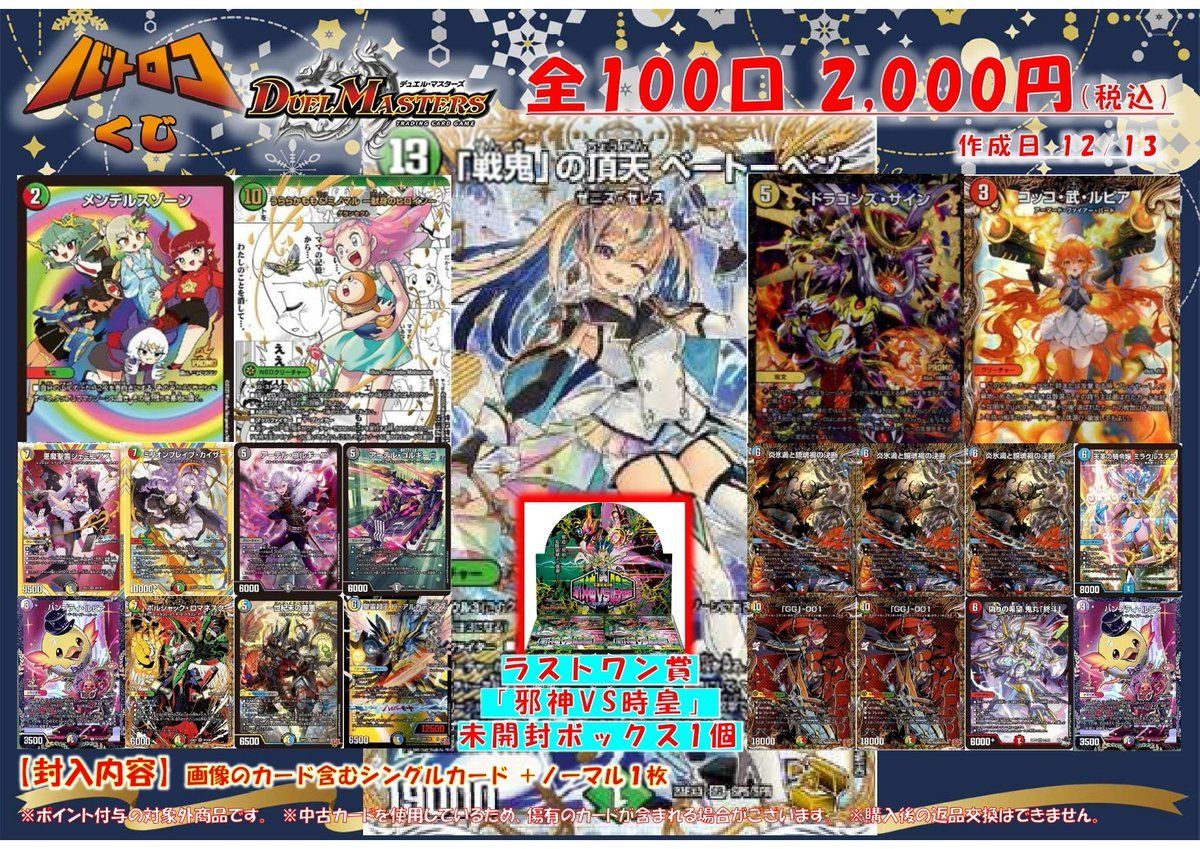 デュエマ バトロコくじ、大好評発売中です‼ 1000円くじ 🔥残り