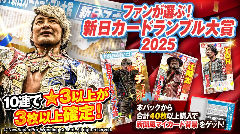 新日CARD RUMBLE/新日コレクション/NJPW Collection (@NJPW_Collection