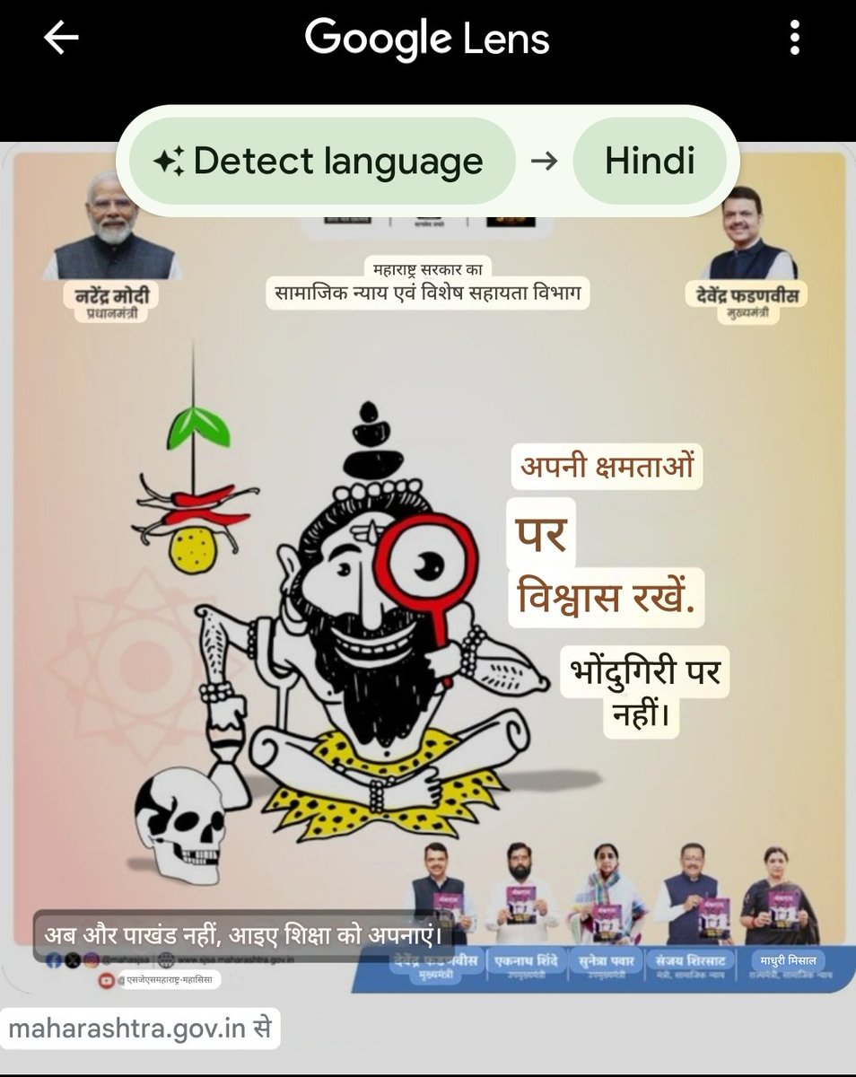 बीजेपी को क्या हो गया। ब्राह्मण पहले से नाराज़ हैं और कुछ न कुछ पंडितों के खिलाफ जारी है। इस बार महाराष्ट्र सरकार के सामाजिक न्याय और विशेष सहायता विभाग <a href="/mahasjsa/">Social Justice & Special Assistance Dept., GoM</a> ने एक्स पर पोस्ट कर मजाक उड़ाया है। पांडित्य को भोंदूगिरी कहा है।
#Brahman #Bhondu #भोंदू