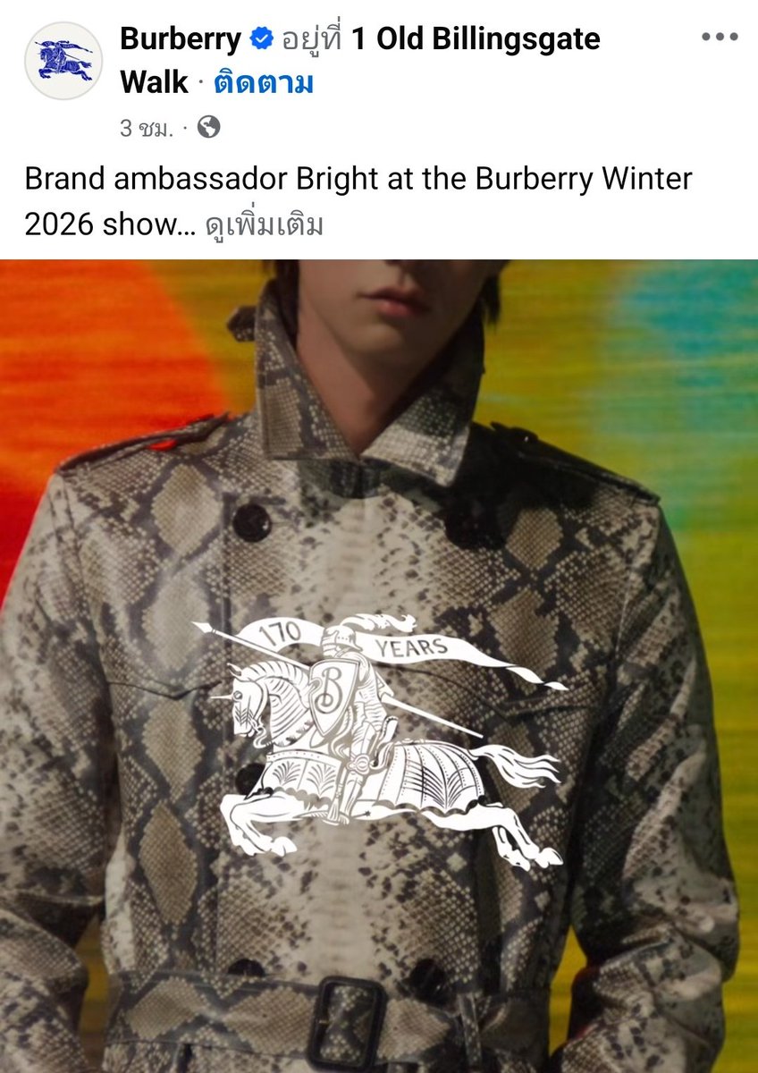 [ FACEBOOK UPDATE ] - 24.02.26

Brand ambassador Bright at the Burberry Winter 2026 show

FB : Burberry
🔗 facebook.com/share/r/1CBZqH…

BRIGHT LFW 2026
#BurberryAW26xBRIGHT
#BurberryxBRIGHT
#Burberry
#bbrightvc