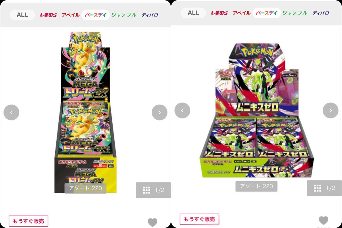 バースデイで「MEGAドリームex」「ムニキスゼロ」の抽選開始されました