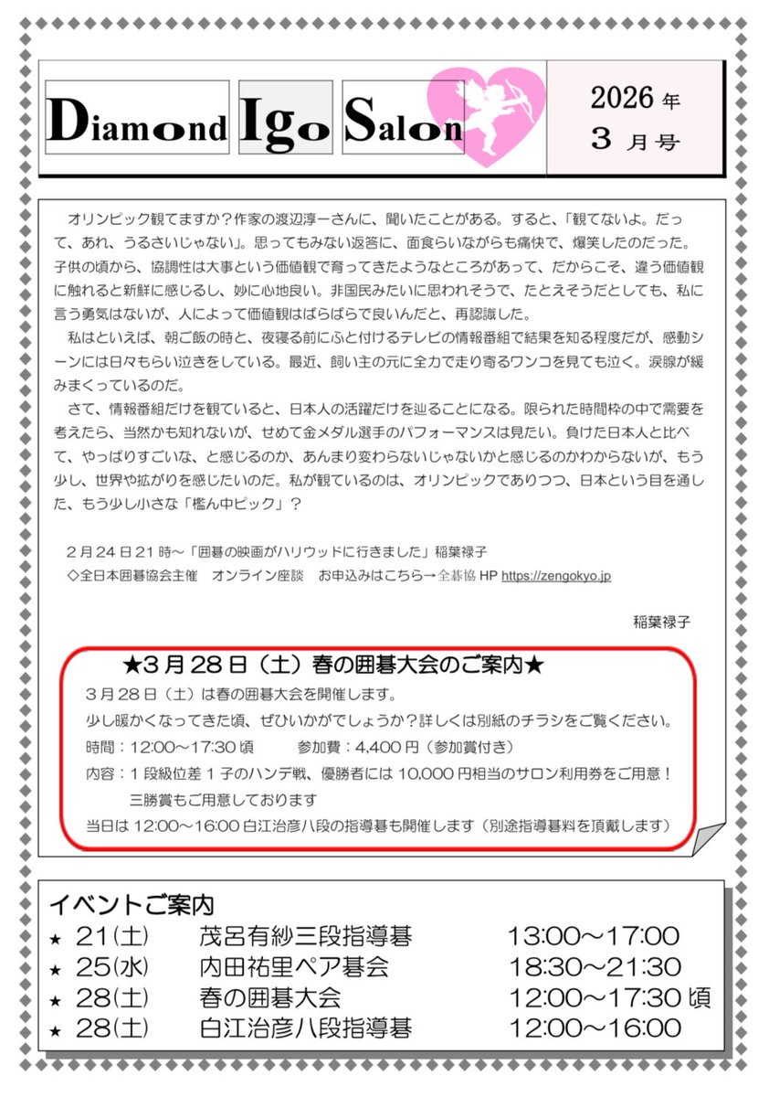 ダイヤモンド囲碁サロン(DIS) tweet media