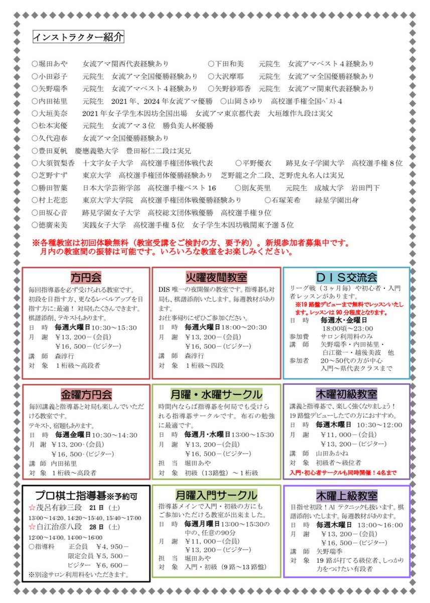 ダイヤモンド囲碁サロン(DIS) tweet media