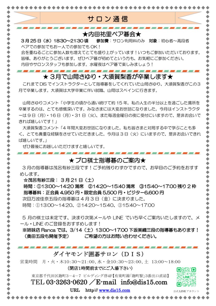 ダイヤモンド囲碁サロン(DIS) tweet media