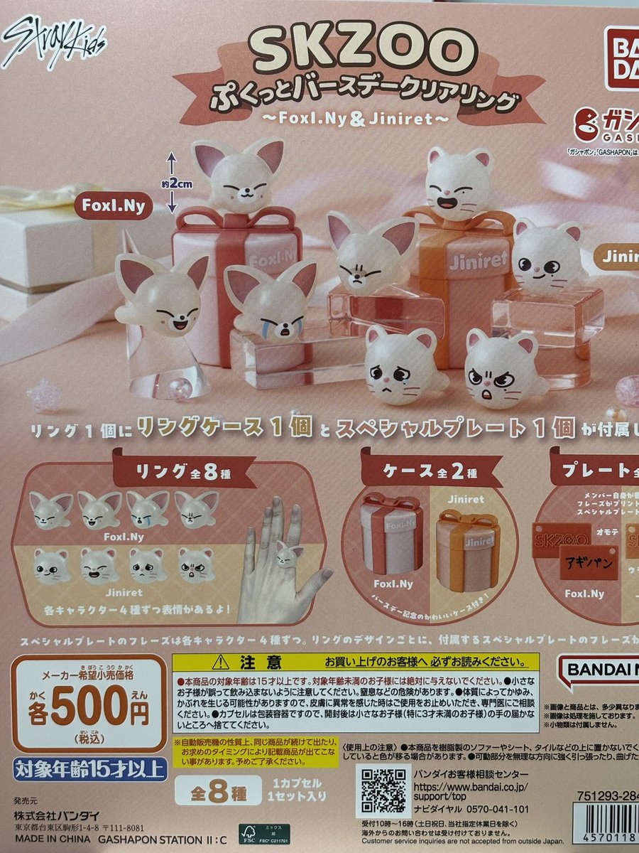 新入荷情報】 ⭐️ SKZOO ぷくっとバースデークリアリング ～FoxI