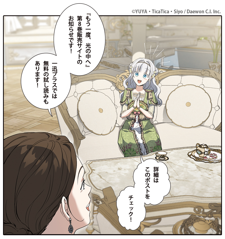 もう一度光の中へ