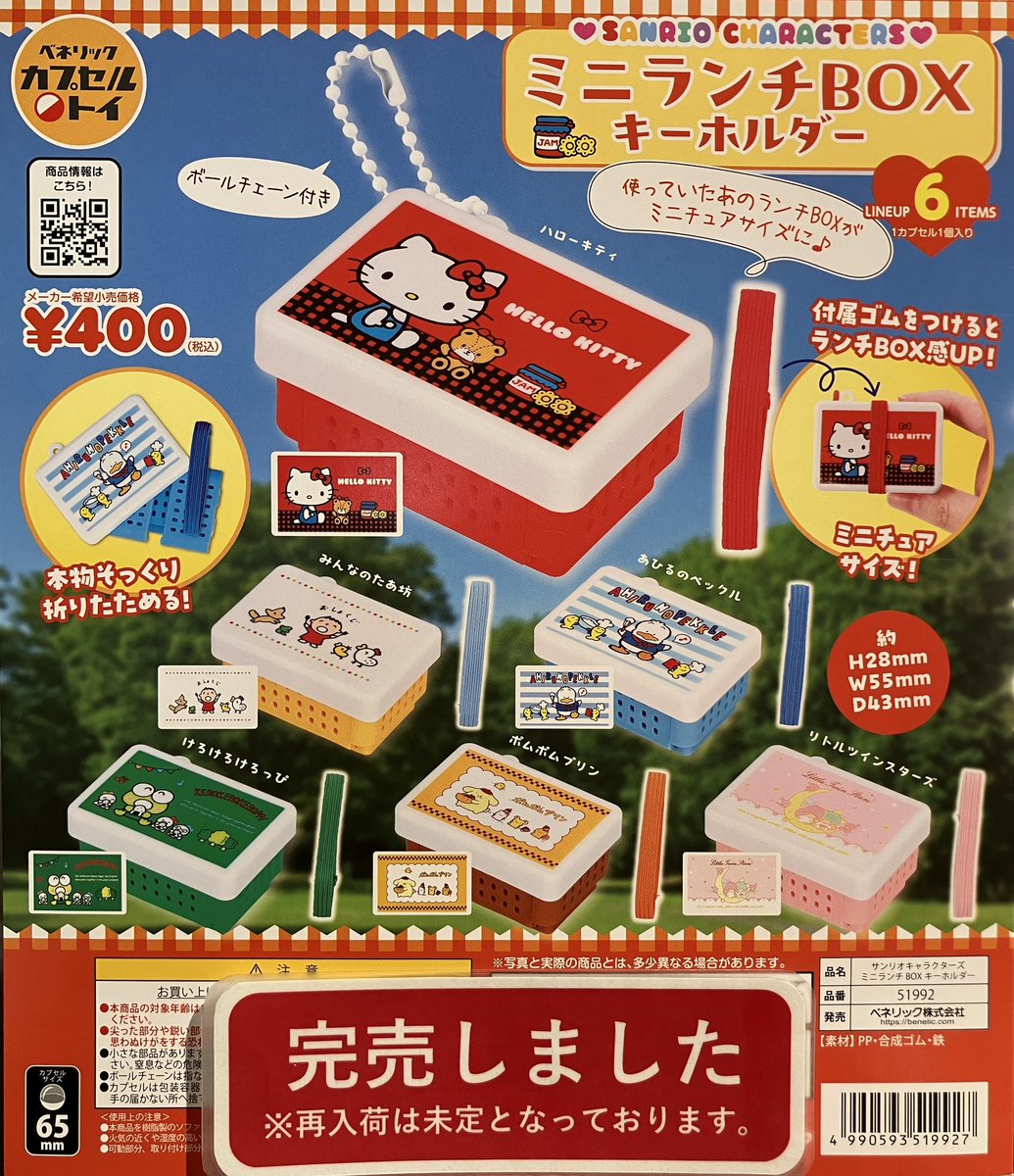 ❎完売情報❎ 『サンリオキャラクターズ ミニランチBOXキーホルダー