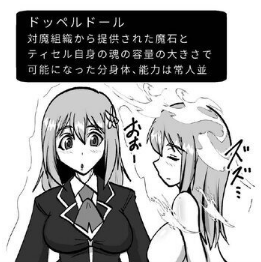 魂の物質化とか小難しく言うと大変な事のように言い回しになるけど、ファンタジーとかオカルトものだと割と何でもない事のようにするっとやってる現象だからね

画像は魂を分割して分身を作ったのを「おぉ～」で済ませてる女 