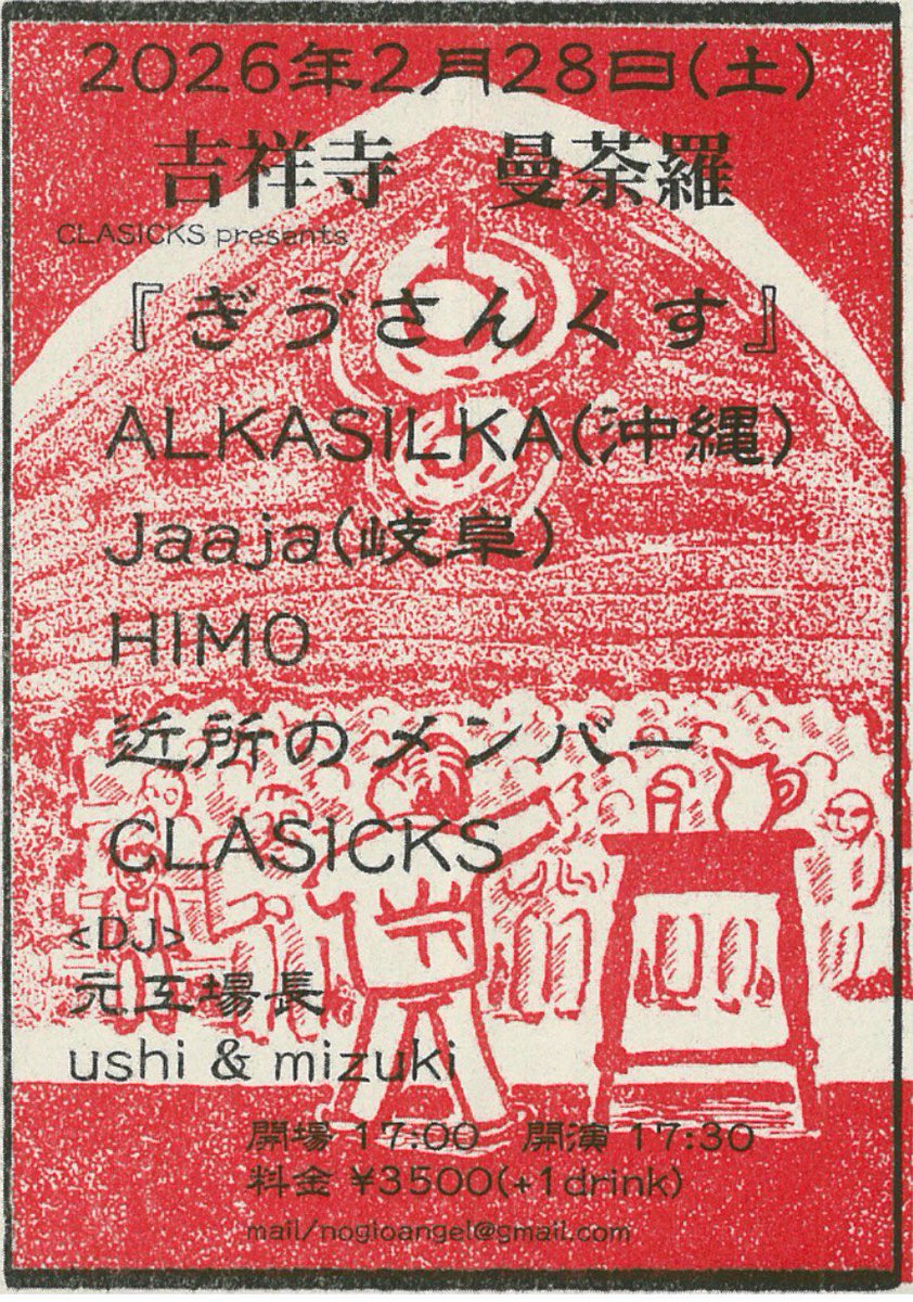 土曜日‼️
吉祥寺‼️
よろしく🙏