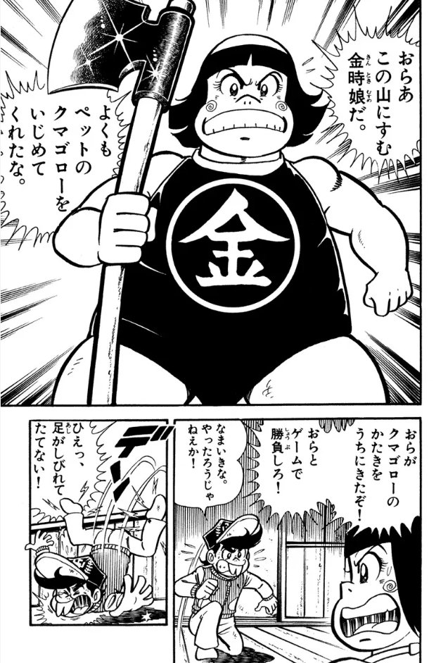 まさか、まさかりではなく、斧だったとは。

Oh, No!!