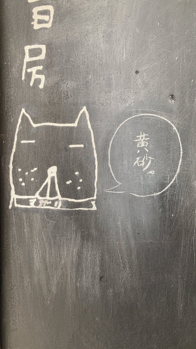 黄沙来る逃るる屋根はなかりけり

2月24日、開店。
あったかくなってきたのは良いのだけど、いろんなものが降ってきます。