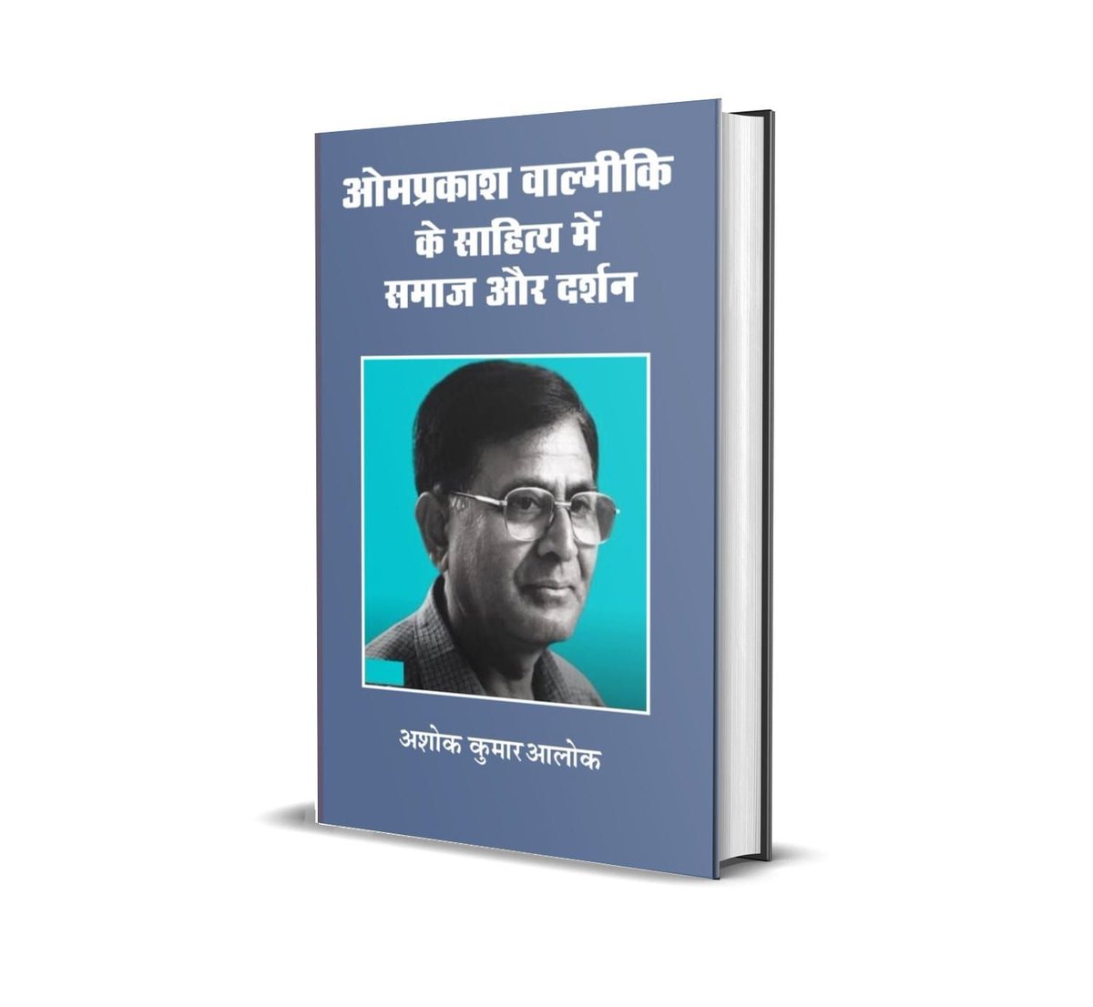 कृति : ओमप्रकाश वाल्मीकि के साहित्य में समाज और दर्शन
लेखक : अशोक कुमार आलोक
वर्ष : 2025
प्रकाशक : रवीना प्रकाशन, नई दिल्ली।
