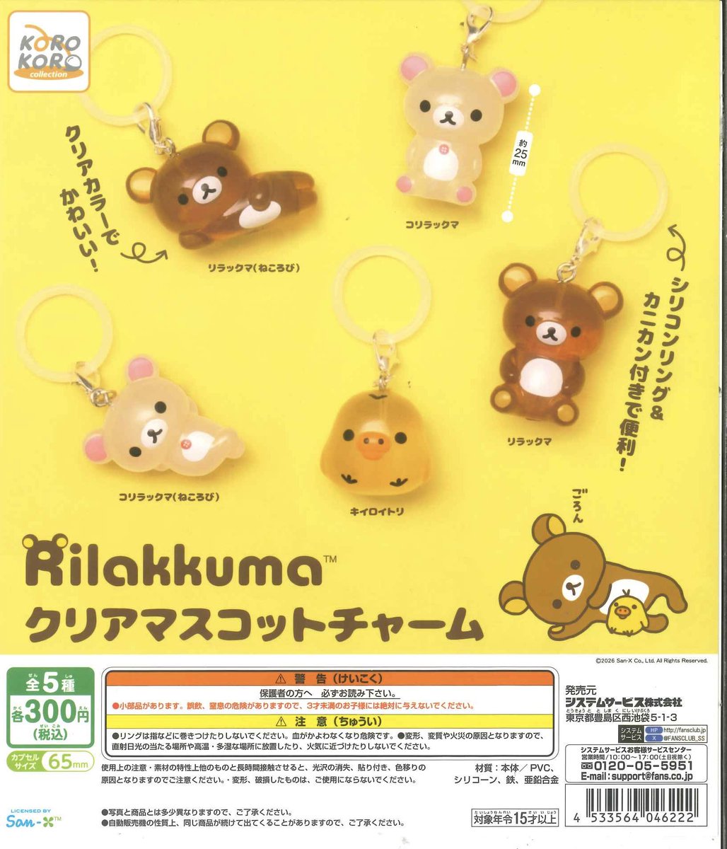 🍊本日の再入荷商品🍊 ✔️ リラックマ クリアマスコットチャーム