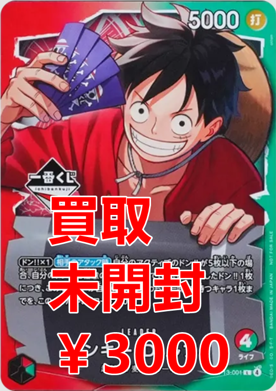 ワンピースカード 買取情報 一番くじ 特典 ルフィ（未開封） ￥3000