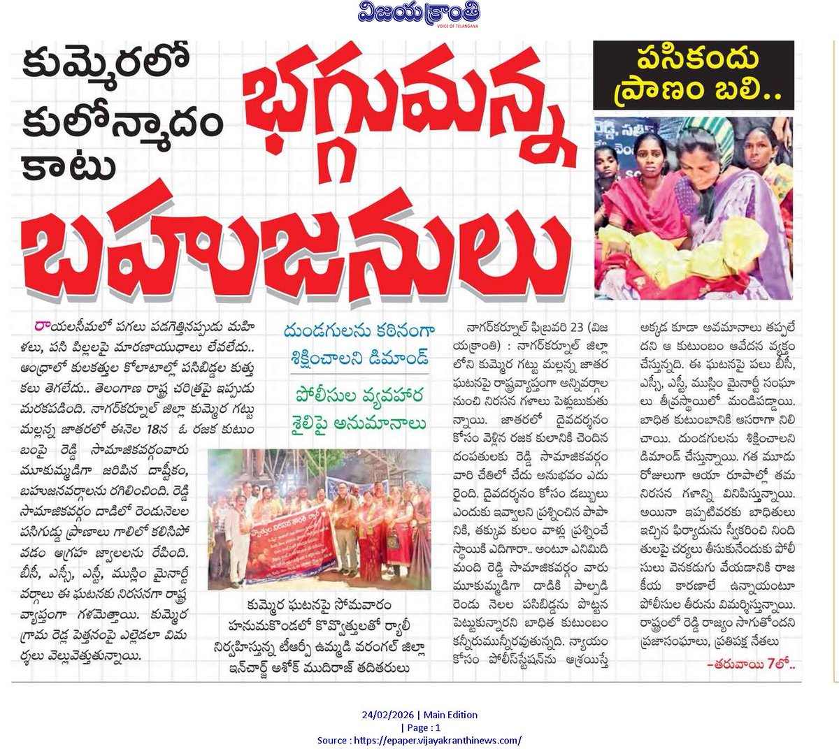 TeenmarMallanna's tweet photo. రెడ్ల చేతిలో అన్యాయంగా చంపబడ్డ రెండు నెలల చిన్నారికి సంఘీభావంగా కదిలిన బీసీ సమాజం
#justiceforchild 
#kummeraincident
#nagarkurnool https://t.co/zsymyDdyK1