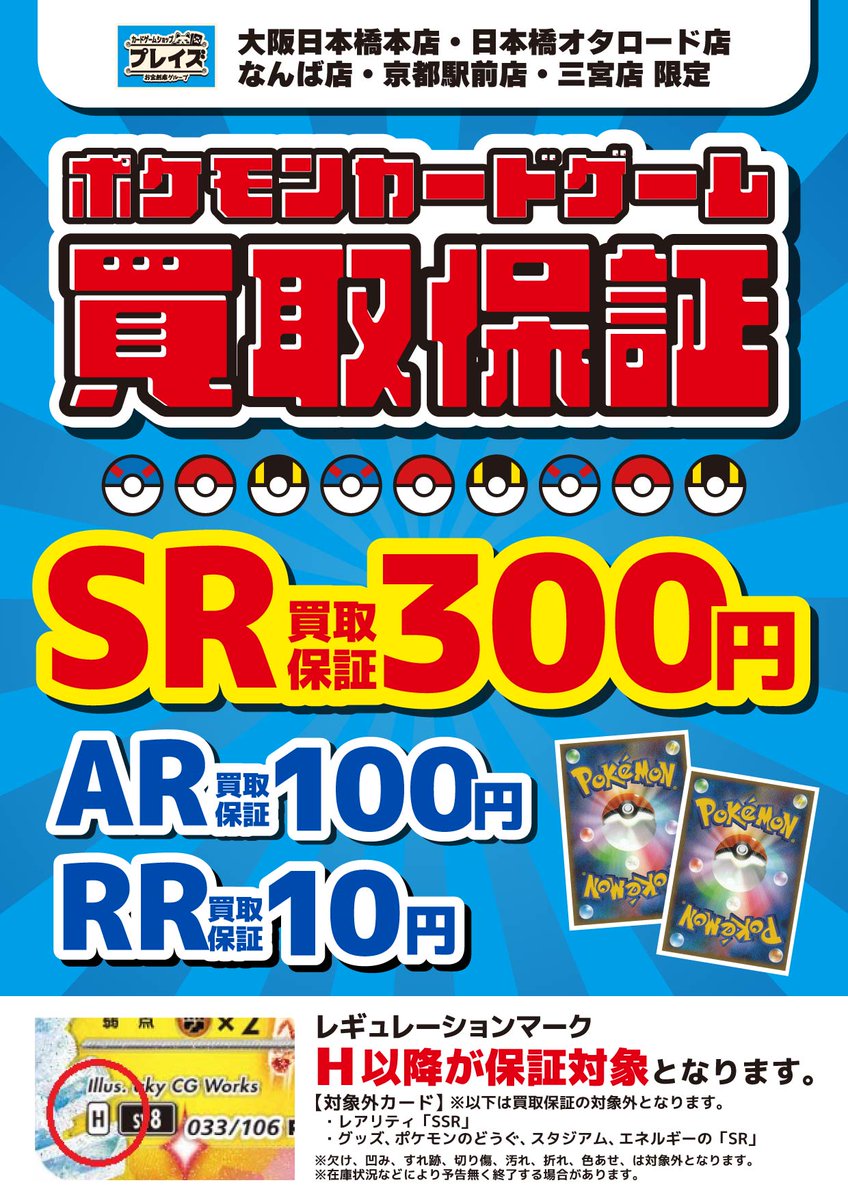 🔴ポケカ買取保証イベント🔴 買取保証実施中‼ 🌟SR 3⃣0⃣0⃣円🌟 🌟SR