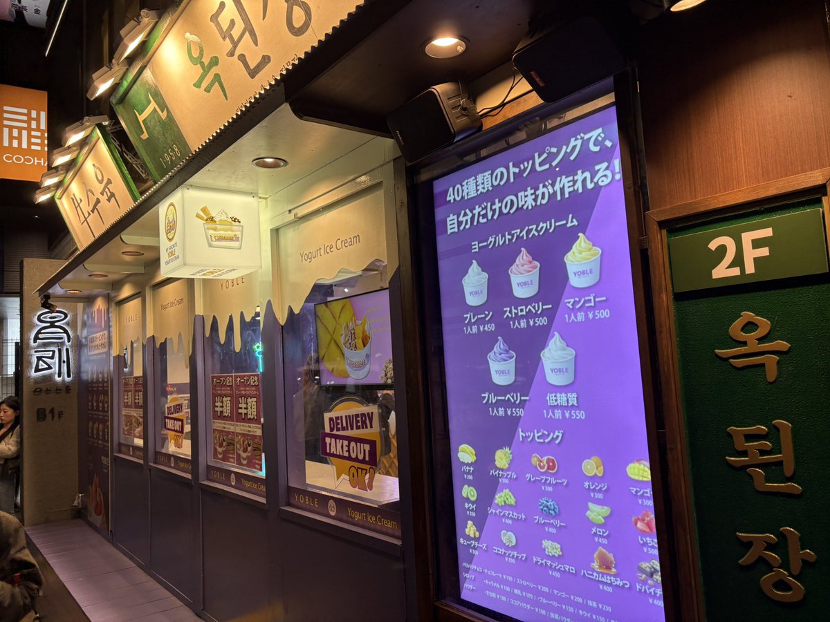 sanoari's tweet photo. 半額のアイス食べたさに、昨日行ってきました。
中央に乗せてあるフレークみたいなのが美味しかった😋

#YOBLE(ヨブル)新大久保本店

https://t.co/v2fVrInMvg https://t.co/3M6knULfnU