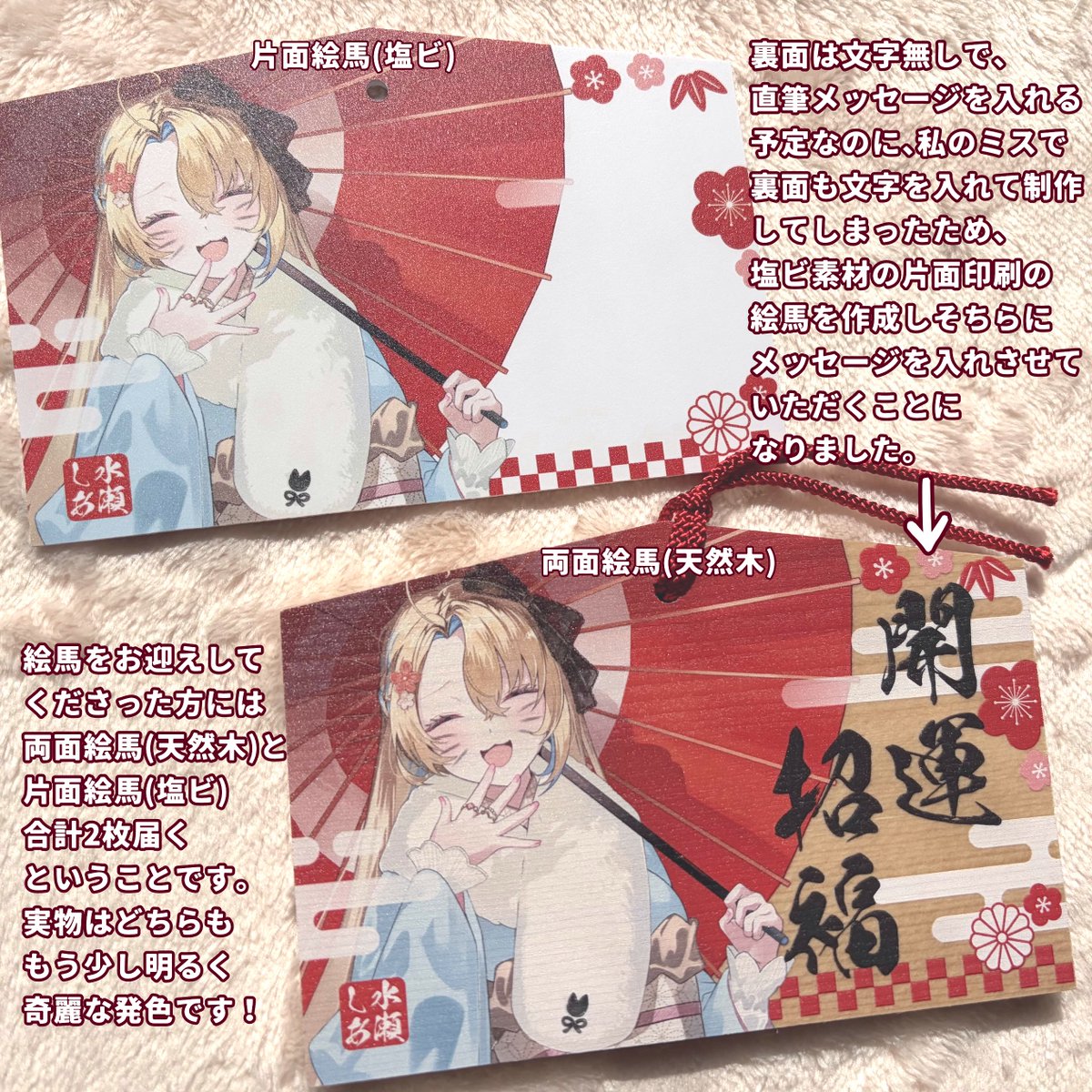お正月グッズのお知らせ】 今回制作した『両面絵馬』が 裏面は直筆