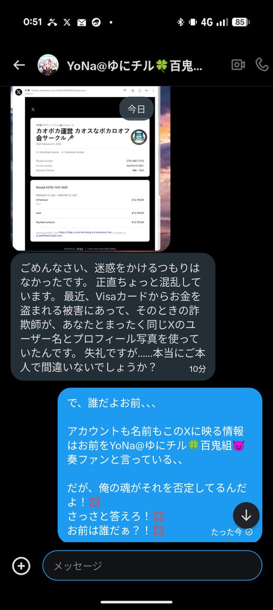 うちのメンバーがアカウント乗っ取りの被害にあいました。 不審なDM来