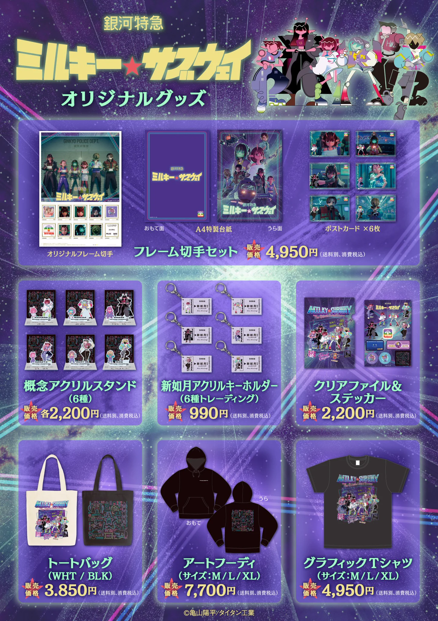 アニメ『銀河特急 ミルキー☆サブウェイ』【公式】│チェロビン