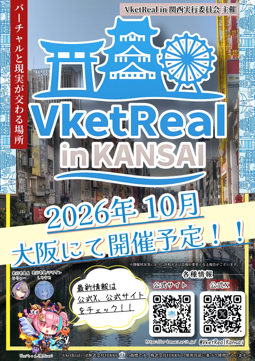 VketReal in 関西 tweet media