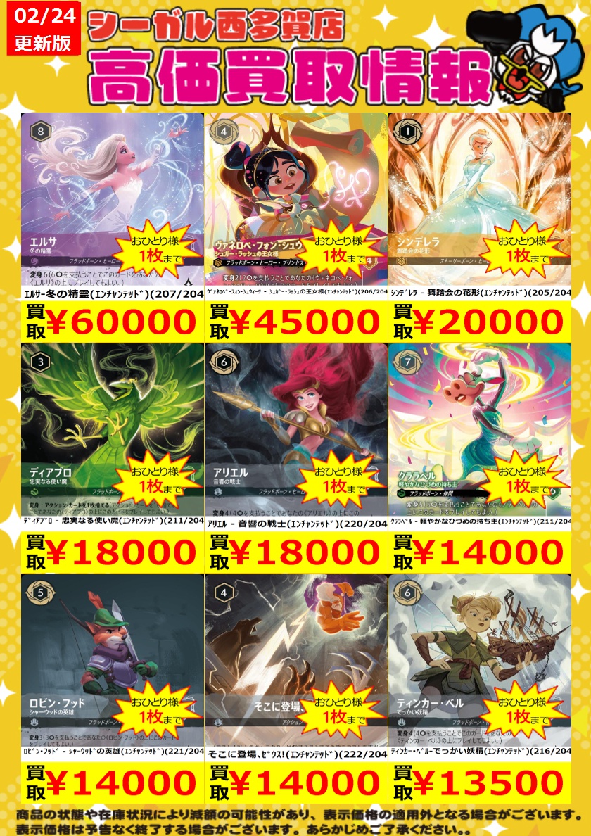 ≪ﾛﾙｶﾅ高価買取情報！！≫ 商品や状態や在庫状況により減額の可能性が