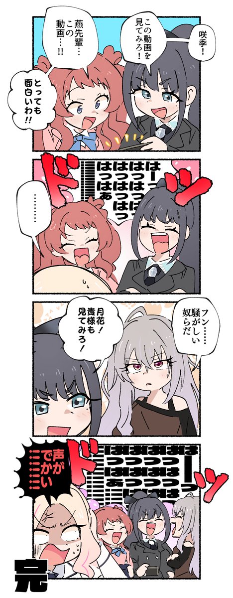 花海咲季と雨夜燕と、白草月花の4コマです