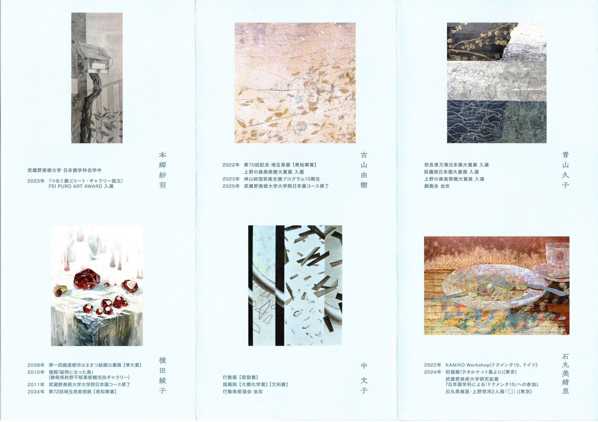 それからなぜか同時開催
埼玉県立美術館でやってるグループ展に出します！！
こっちは高校美術部の先生主導のやつです
販売しないのでなんでもやっちゃうぞ的作品を飾ります