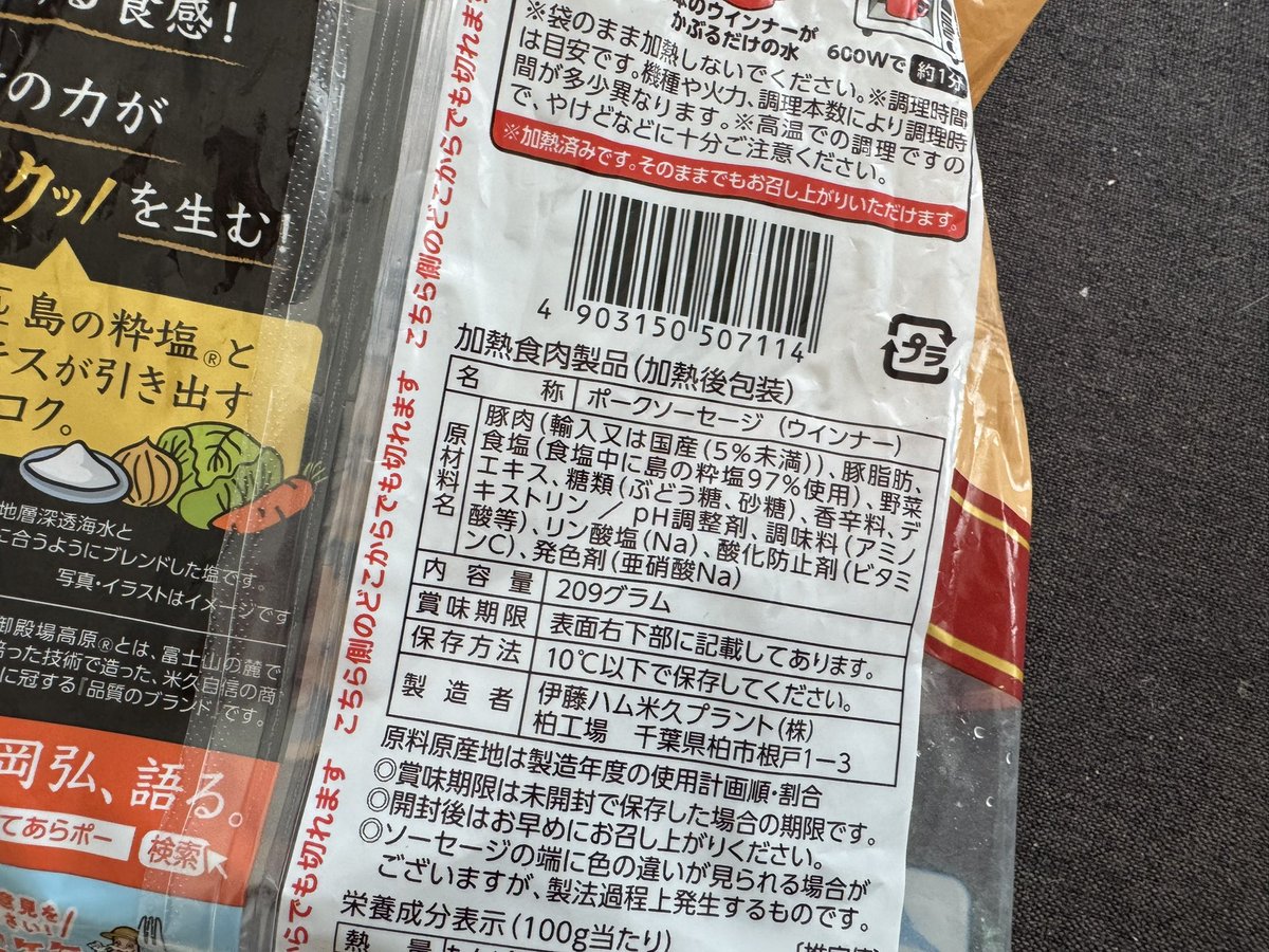 ソーセージはかつて、「うまいハム・ソーセージを見分ける法則