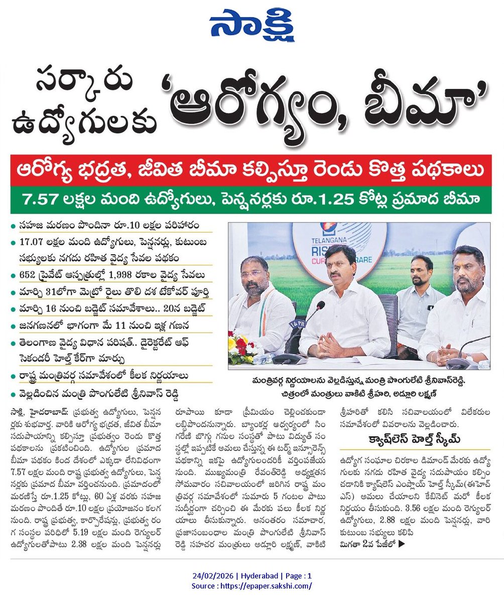 CPRO_TGCM's tweet photo. ప్రభుత్వ ఉద్యోగులు, పెన్షనర్లకు నగదు రహిత వైద్యం, జీవిత బీమా. త్వరలో డిజిటల్ హెల్త్ కార్డులు. రాష్ట్ర మంత్రి మండలి కీలక నిర్ణయాలు. #TelanganaCabinet #EmployeeHealthScheme #DigitalHealthCards #TelanganaRising https://t.co/w69LZTg1o9