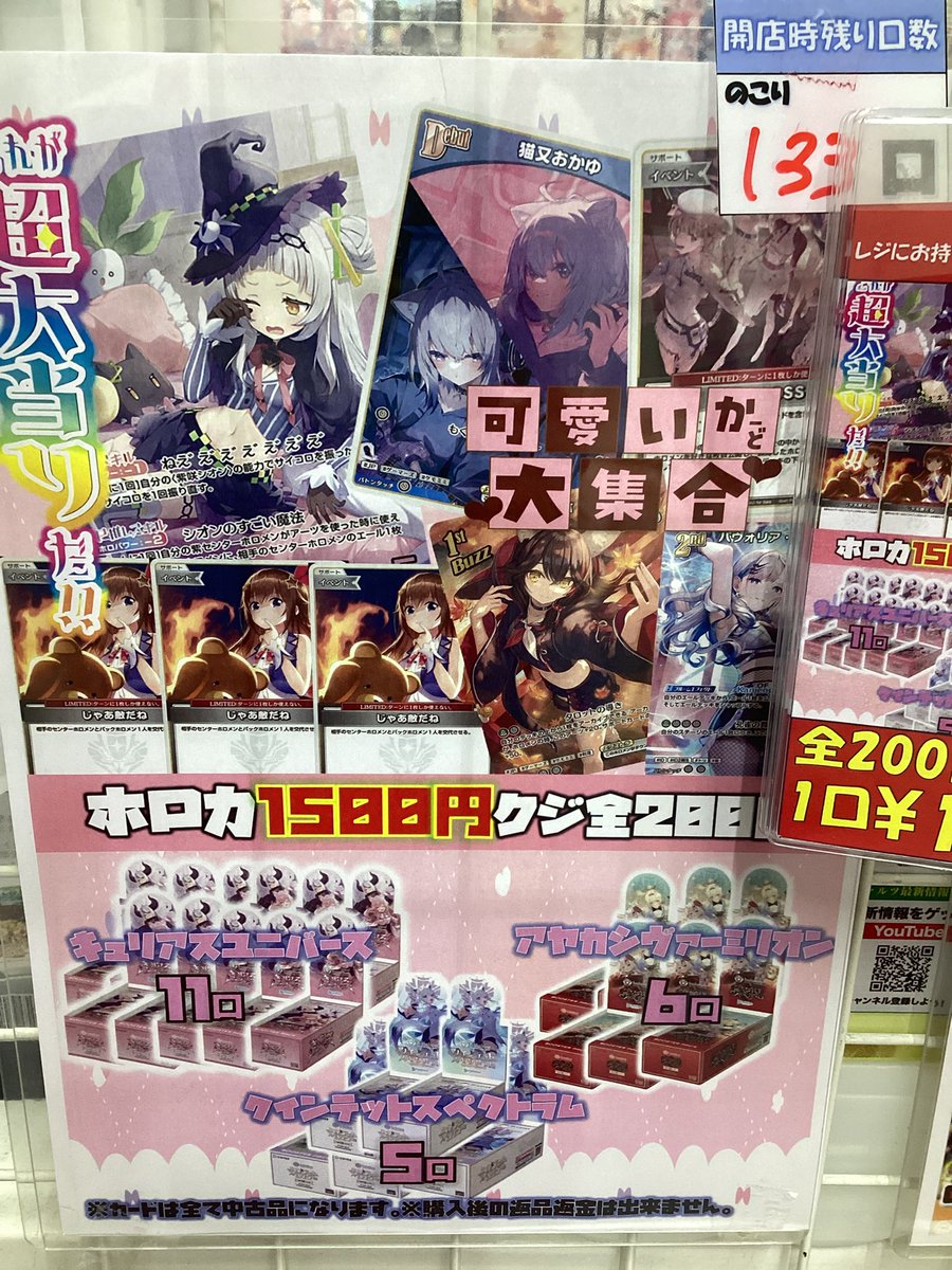 🍀 #トレカチャンピオン名駅くじ🍀 #ホロカ 1500円くじ 展開中です