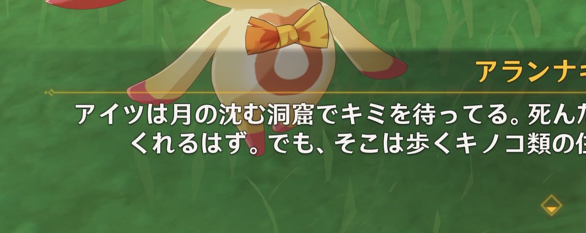 森林書をようやく進めていますがLuna編すすめた後だと所々でどこぞの月神がちらついてしまいます