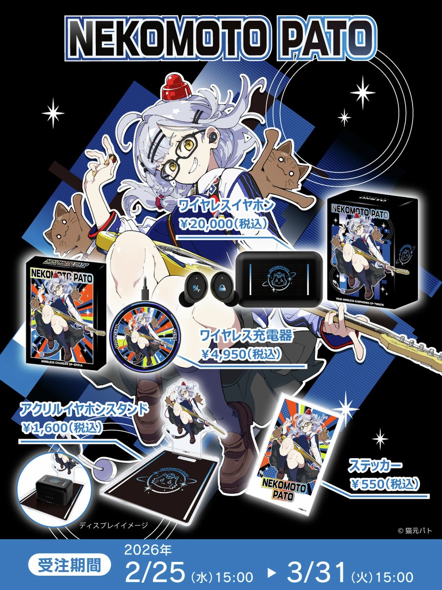 速報】オンキヨー×猫元パト コラボイヤホン発売決定 購入してくれた方