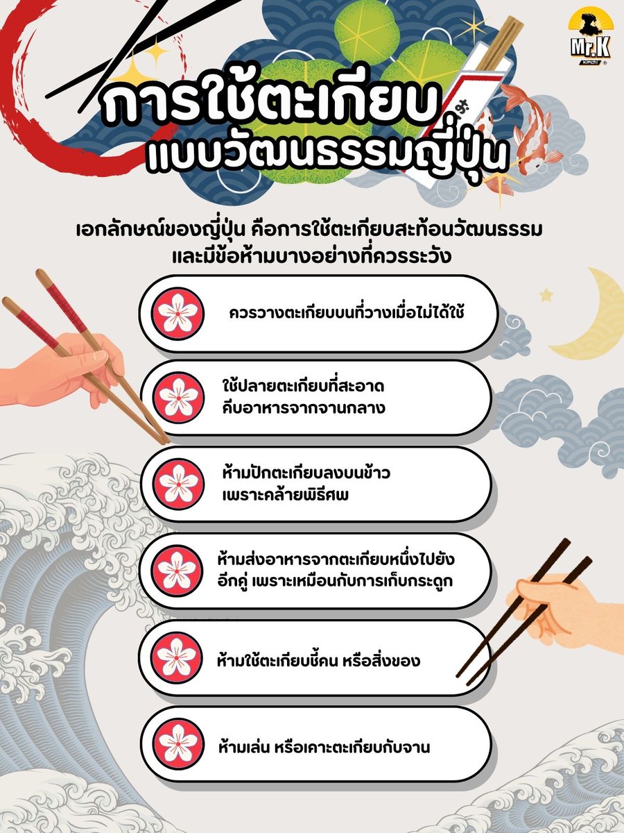 Mr.K พาส่อง ! การใช้ตะเกียบญี่ปุ่นแท้ ๆ
มาดูวิธีการจับตะเกียบแบบมือโปรกัน 🍣🥢

#mrkkimchi #มิสเตอร์เคกิมจิ  #ตะเกียบญี่ปุ่น #อาหารญี่ปุ่น #วัฒนธรรมญี่ปุ่น #เรื่องน่ารู้ญี่ปุ่น #JapanTravel #JapanCulture