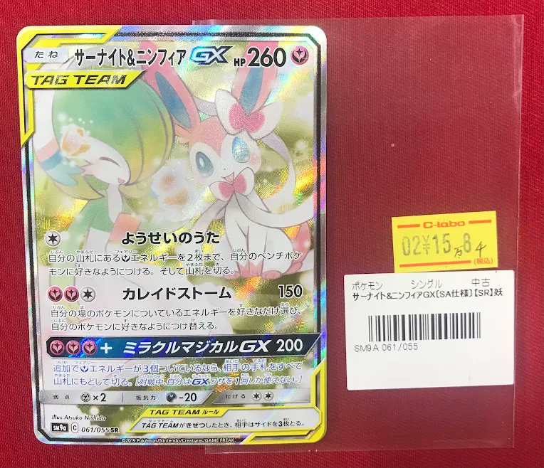 ポケカ 販売情報】 🎀『サーナイト＆ニンフィアGX』🎀 特価価格で展開