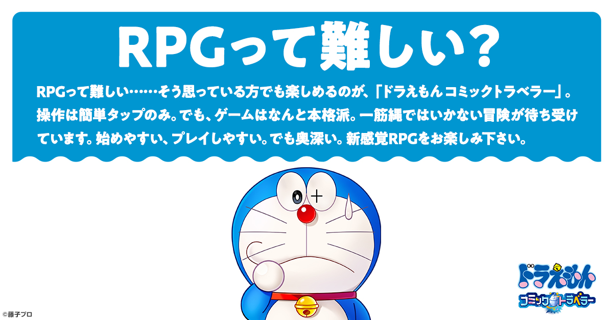 DL不要・基本プレイ無料！ ドラえもんたちとひみつ道具で大冒険✨ 今