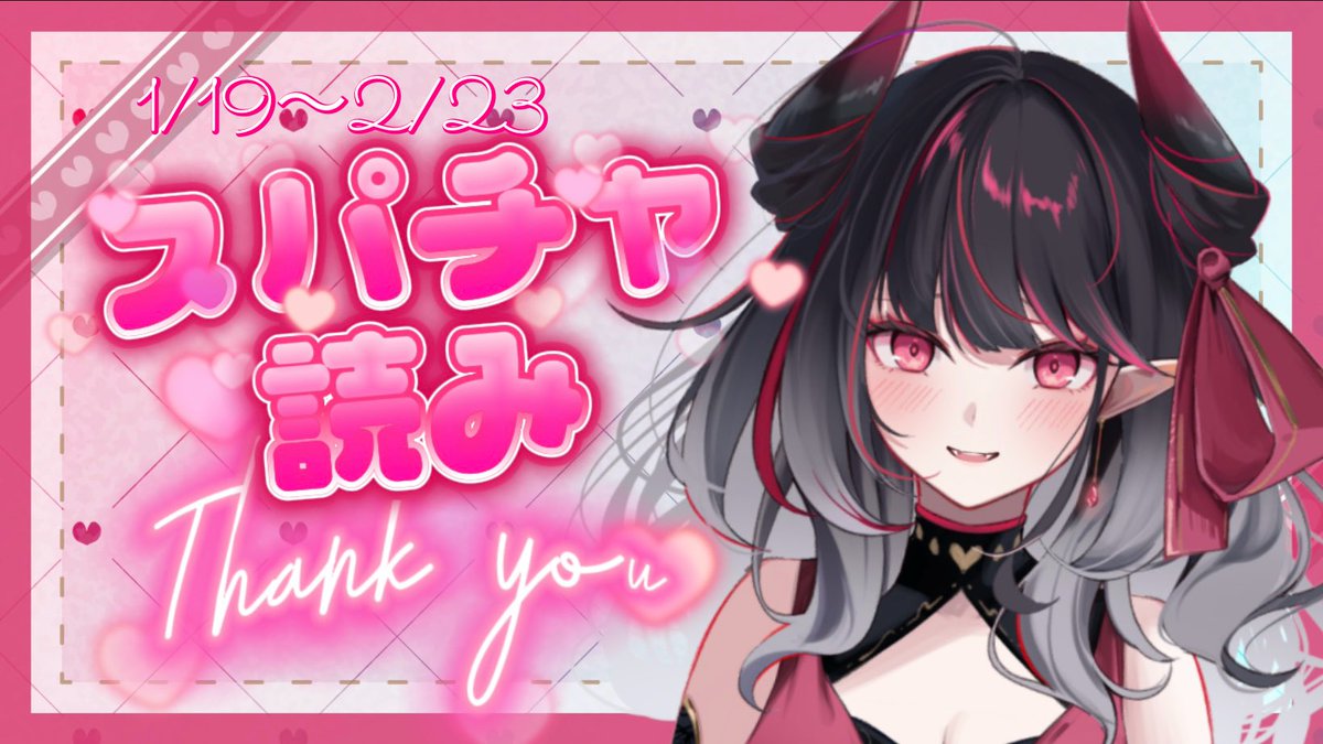 🥀本日2/24(金) 23:00〜 配信

おはようございます♪
今日は22:00〜生トーク、23:00〜スパチャ読み配信の2本立てです(๑´ლ`๑)
1/19〜2/23に頂いたスパチャに改めてありがとうしますよ✧︎*。よろしくね(ˊ˘ˋ* )

#おはようVtuber️️ 
💐youtube.com/live/lf8yp8pga…