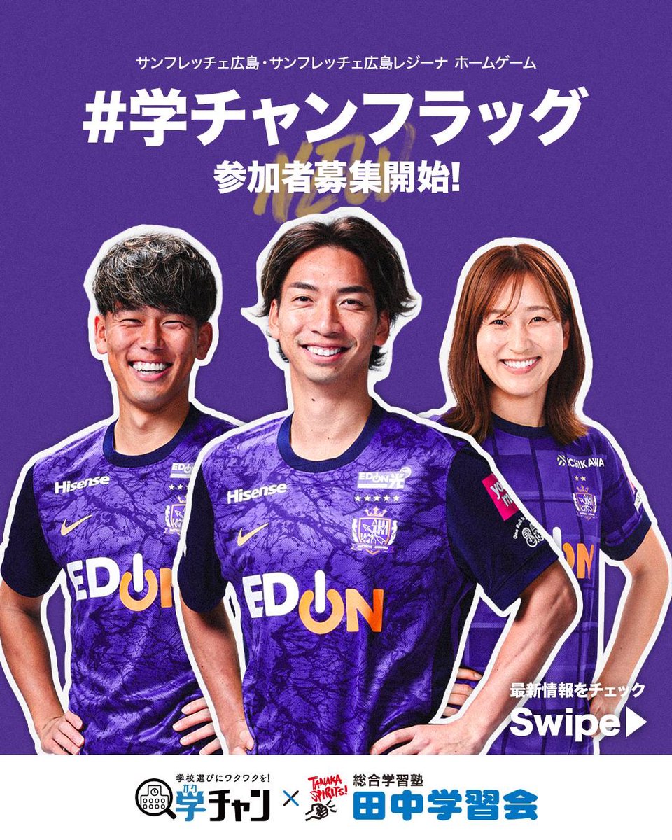 学チャンフラッグ」 締切間近！ 3/7（土）vs. ちふれASエルフェン埼玉