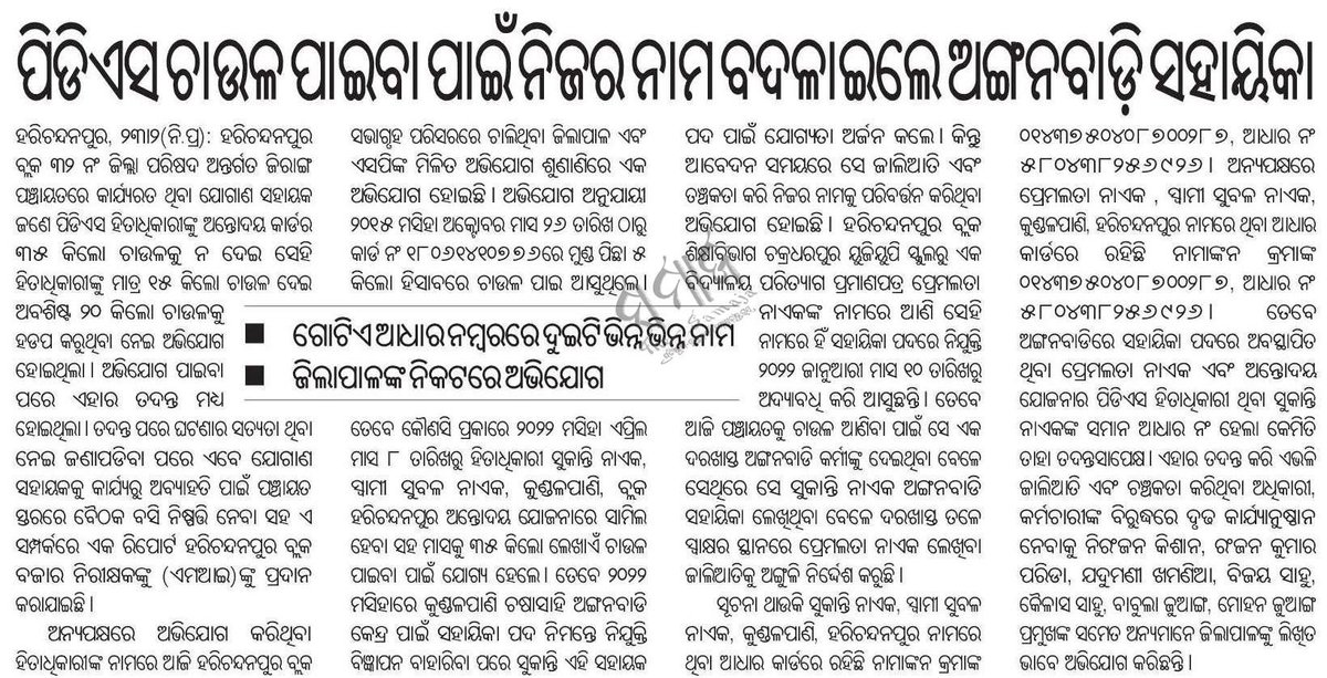Humble request to the concerned authority to kindly look into the matter and resolve the issue at the earliest.
<a href="/CMO_Odisha/">CMO Odisha</a> <a href="/WCDOdisha/">Department of WCD, Government of Odisha</a>
<a href="/MinistryWCD/">Ministry of WCD</a> <a href="/DistAdmKeonjhar/">District Administration,Keonjhar</a>
<a href="/MohanMOdisha/">Mohan Charan Majhi</a> <a href="/dcmo_pravati/">Office of DCM,Odisha (Smt Pravati Parida)</a> <a href="/PravatiPOdisha/">Pravati Parida</a>   <a href="/JanaSunani/">Jana Sunani</a> <a href="/sureshkpujari/">Suresh Pujari</a> <a href="/dr_kcmahapatra/">Dr. Krushna Chandra Mahapatra</a>