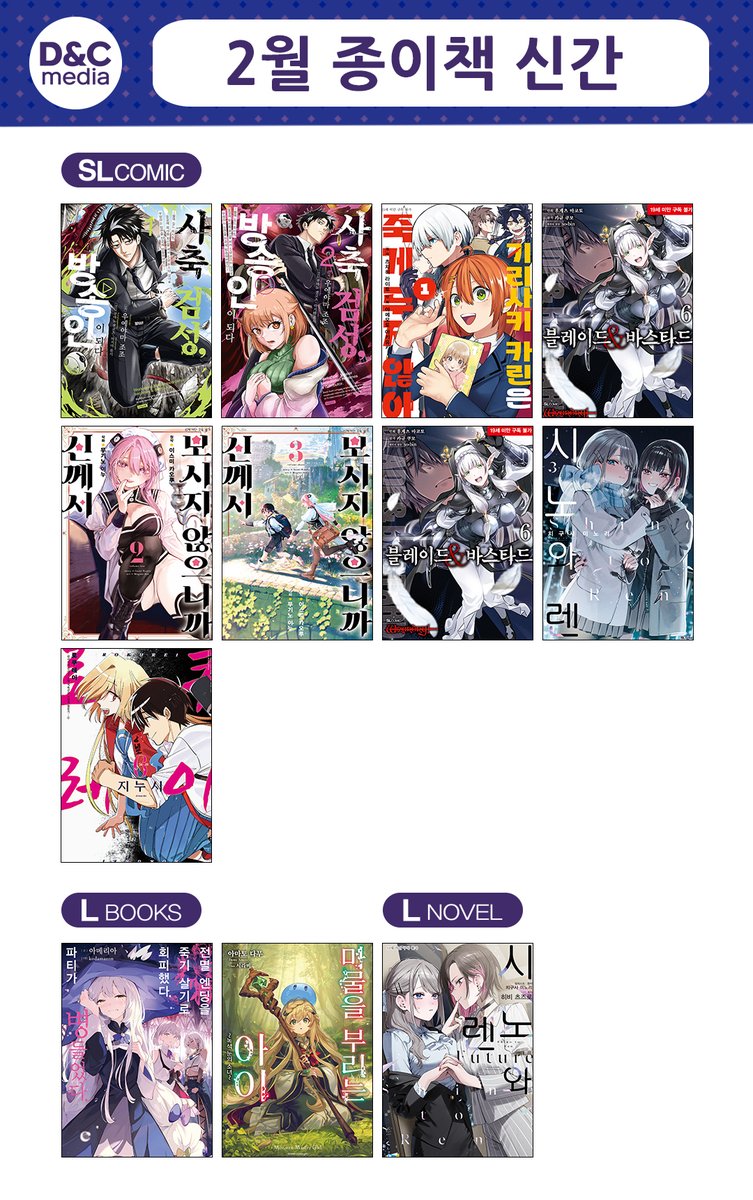 디앤씨미디어 코믹스 tweet media